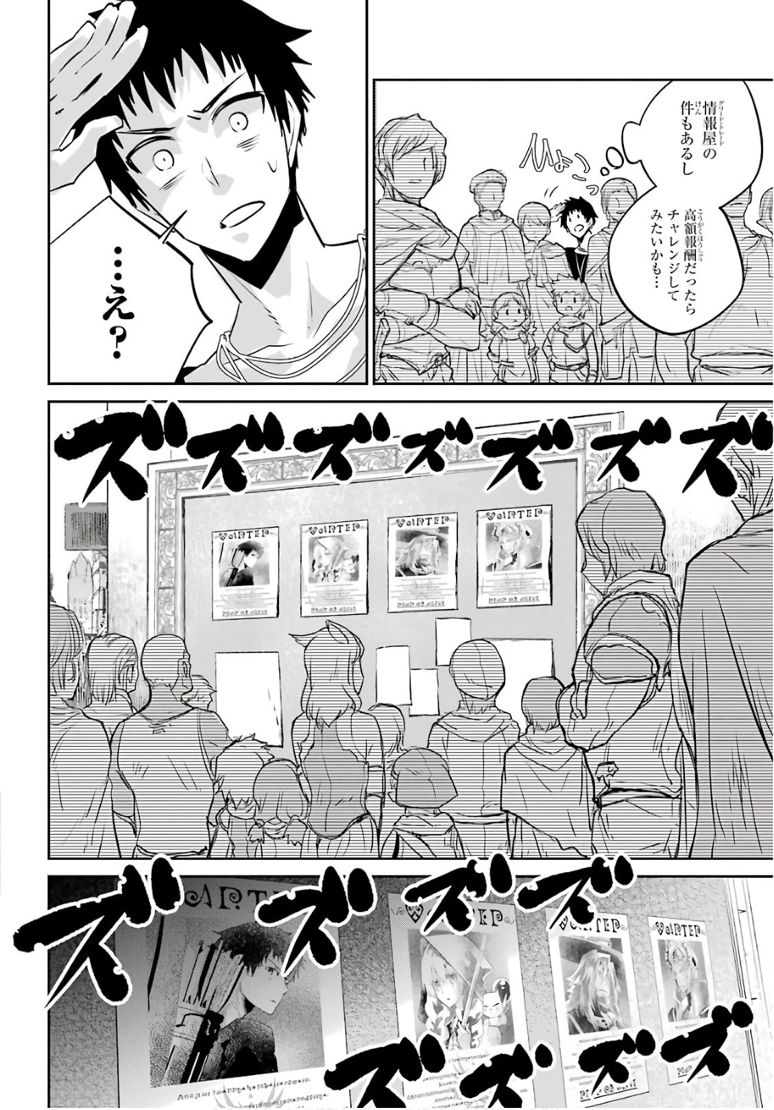 ファイナルファンタジー　ロスト・ストレンジャー 第10話 - 31