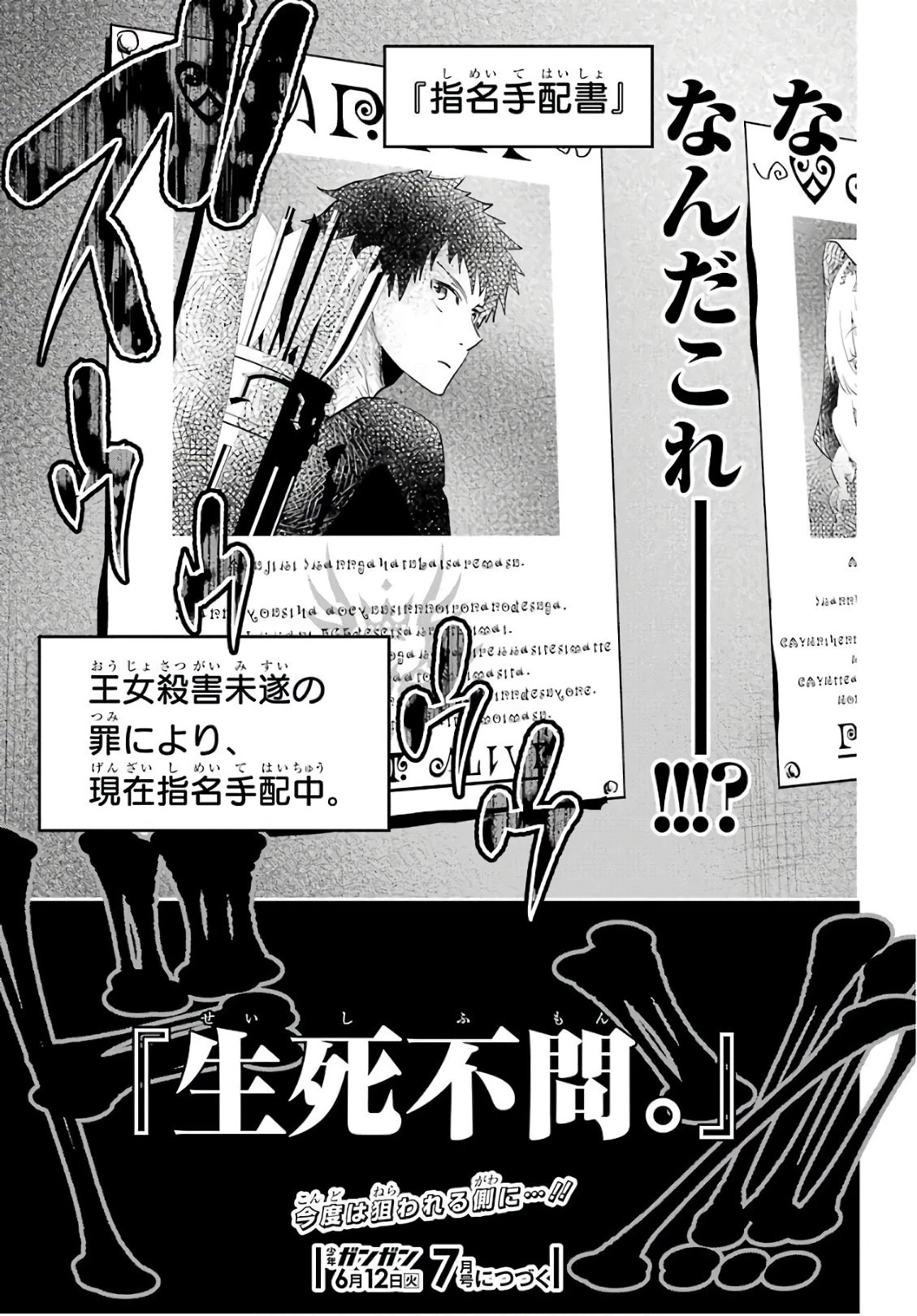 ファイナルファンタジー　ロスト・ストレンジャー 第10話 - 32