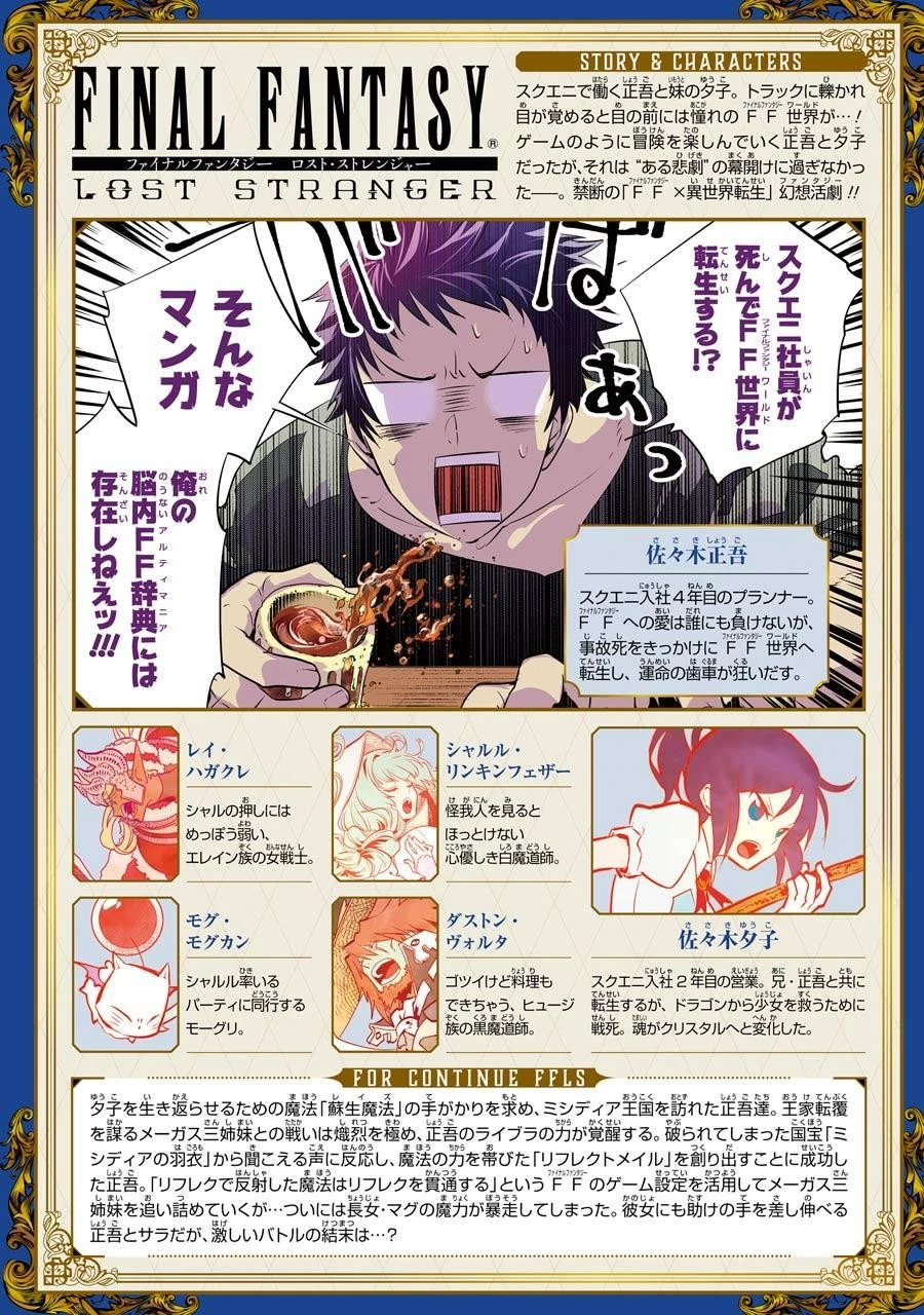ファイナルファンタジー　ロスト・ストレンジャー 第19話 - 4