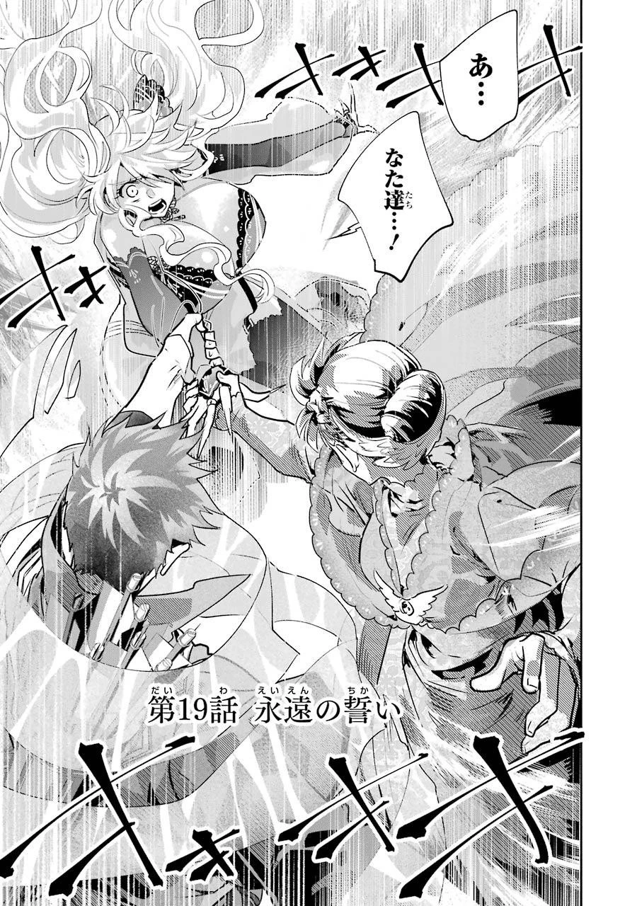 ファイナルファンタジー　ロスト・ストレンジャー 第19話 - 5