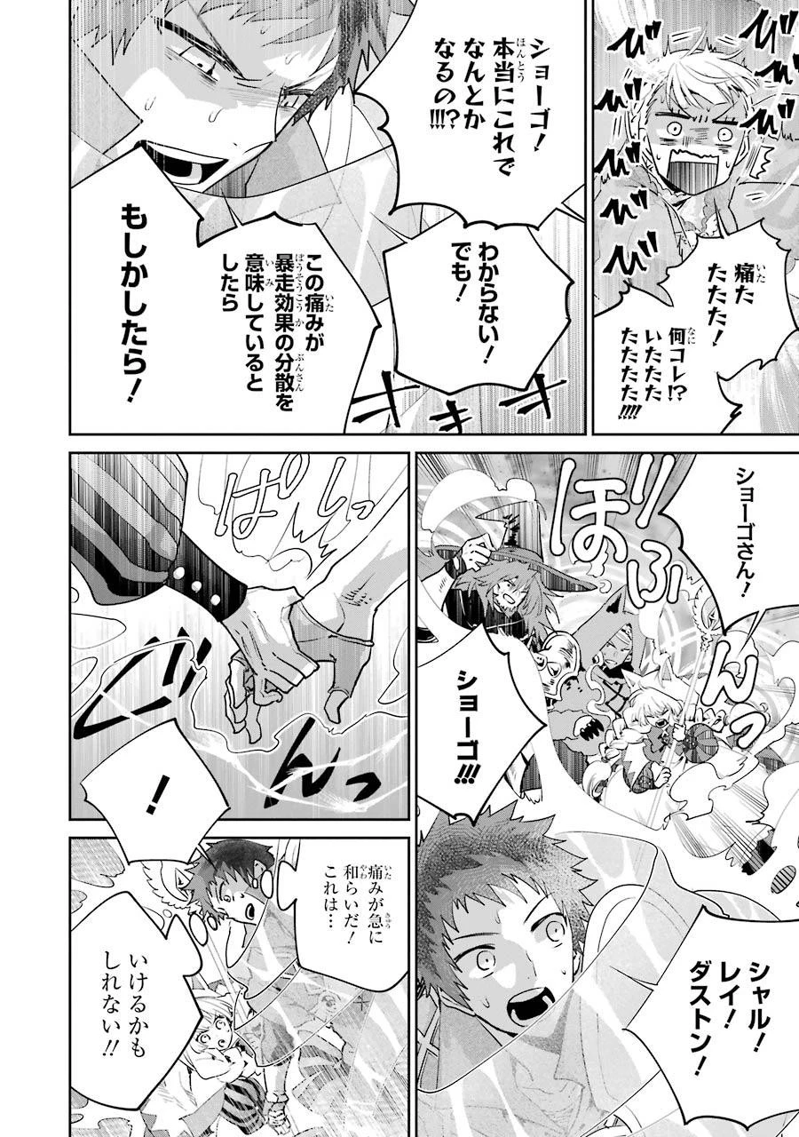ファイナルファンタジー　ロスト・ストレンジャー 第19話 - 6