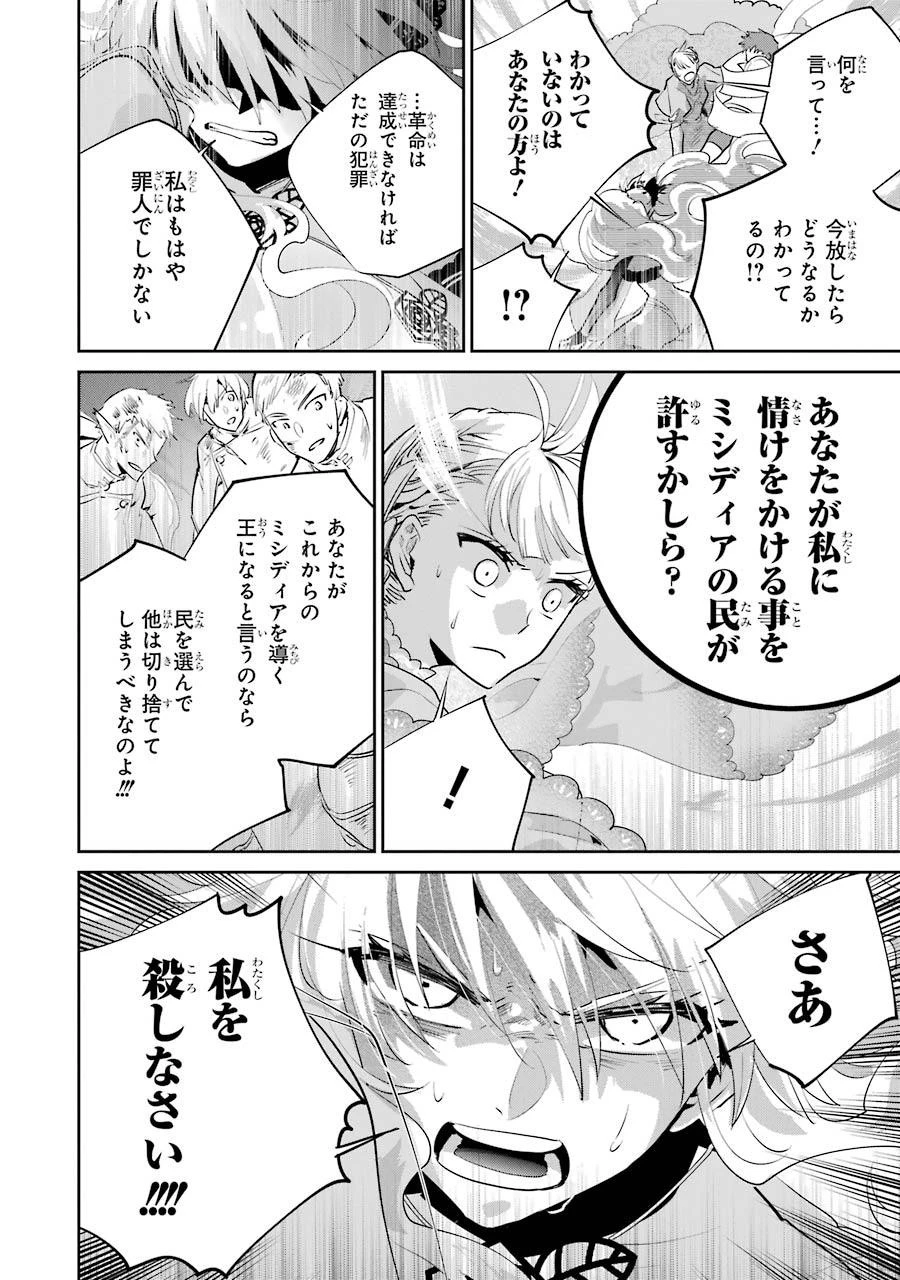 ファイナルファンタジー　ロスト・ストレンジャー 第19話 - 10