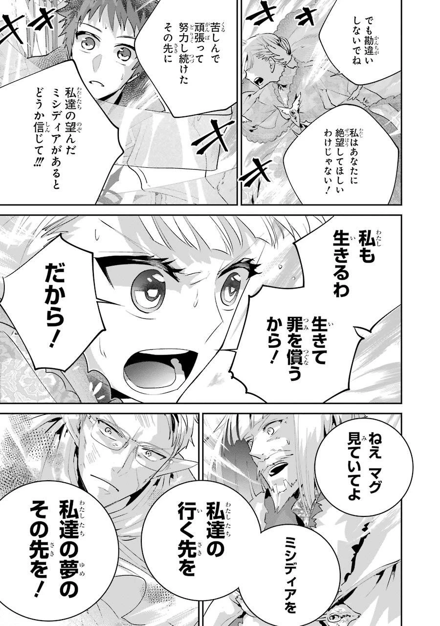 ファイナルファンタジー　ロスト・ストレンジャー 第19話 - 13