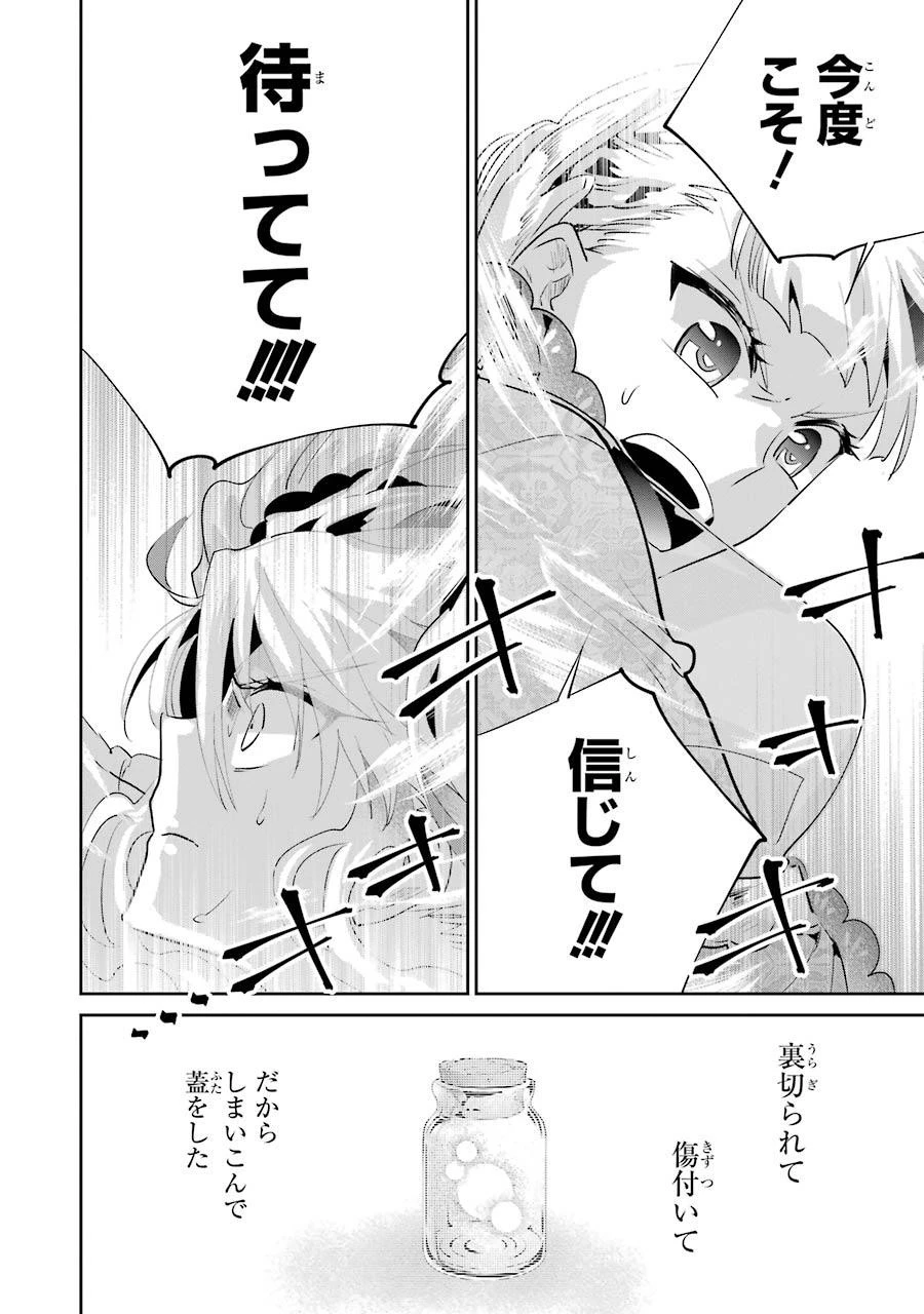 ファイナルファンタジー　ロスト・ストレンジャー 第19話 - 14