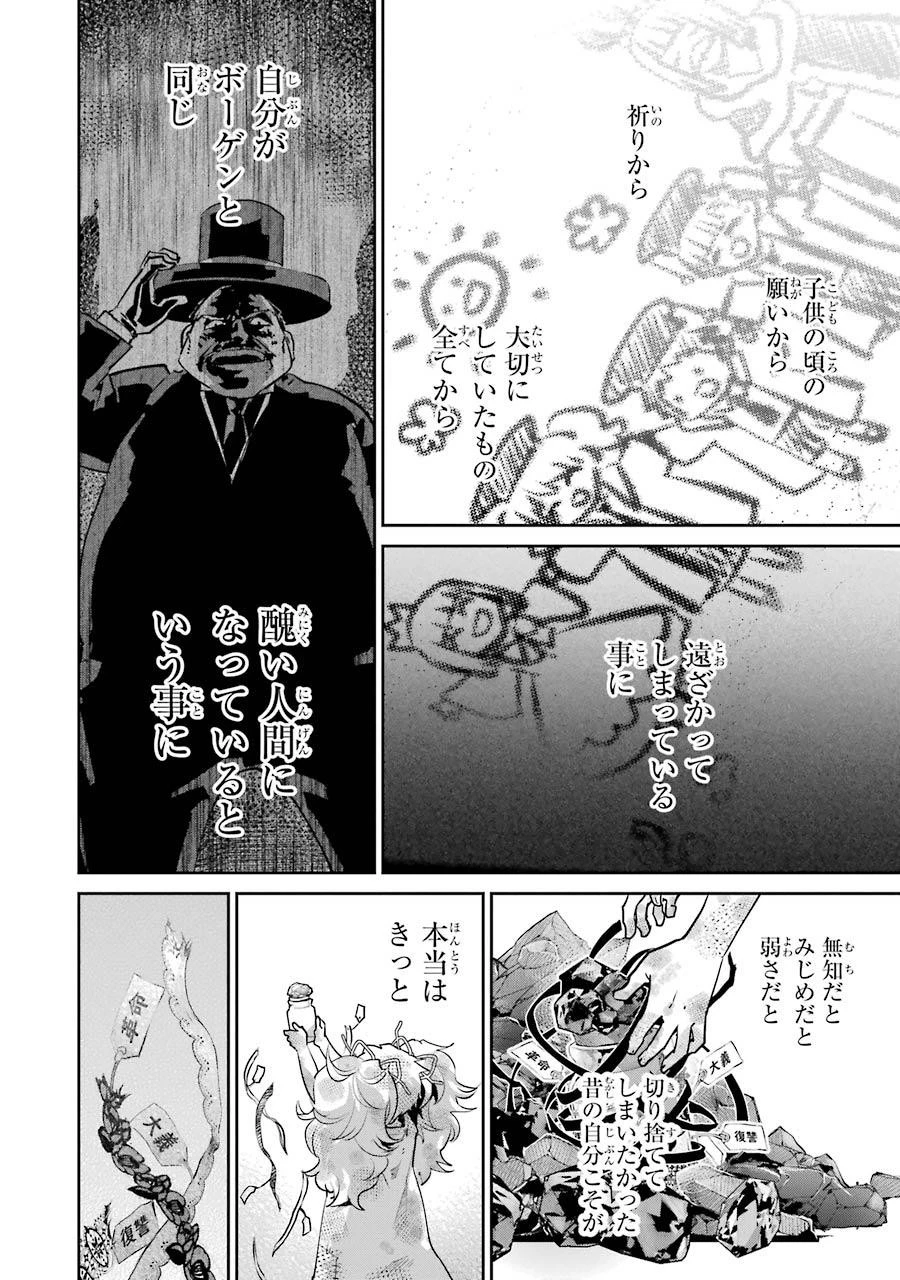 ファイナルファンタジー　ロスト・ストレンジャー 第19話 - 18