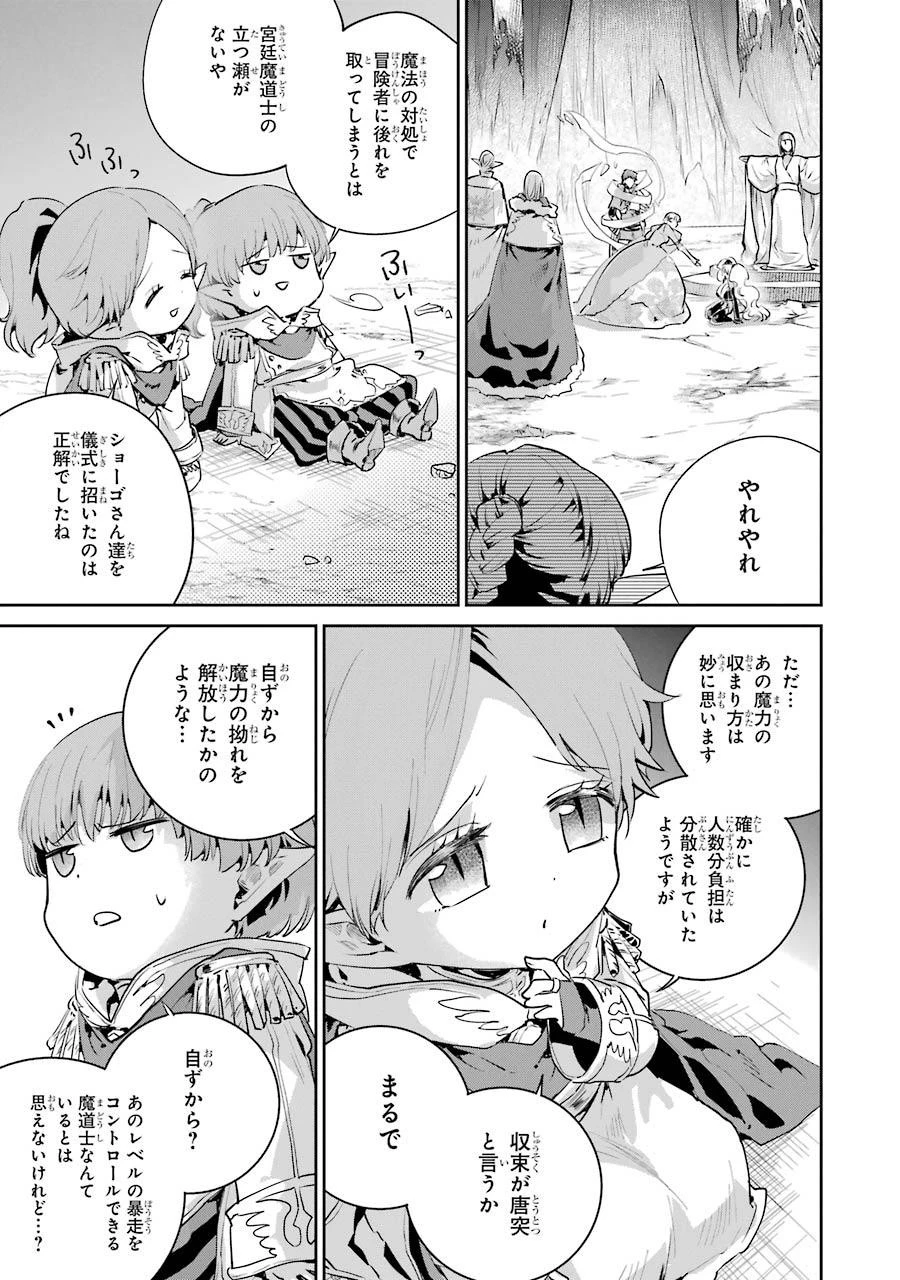 ファイナルファンタジー　ロスト・ストレンジャー 第19話 - 29
