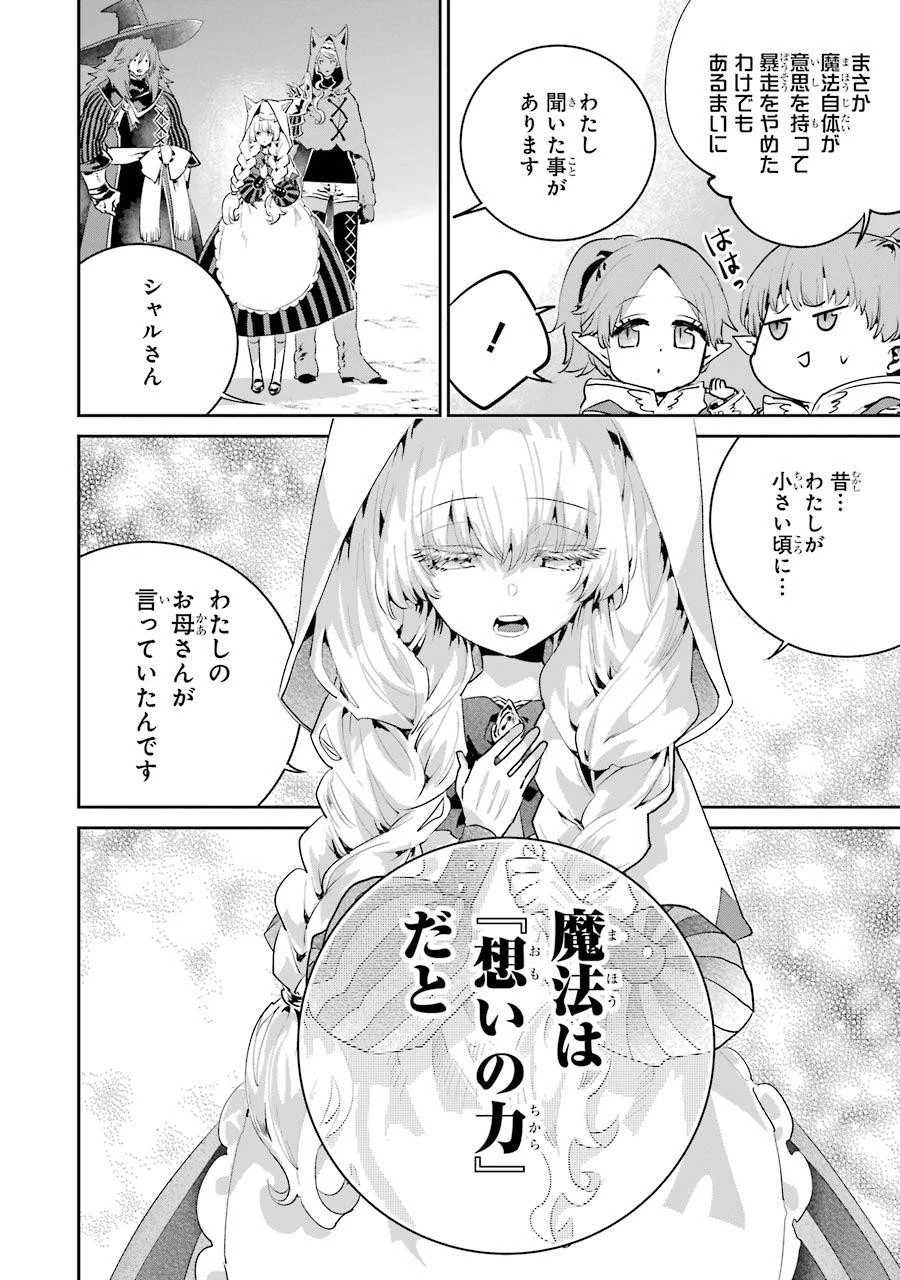 ファイナルファンタジー　ロスト・ストレンジャー 第19話 - 30