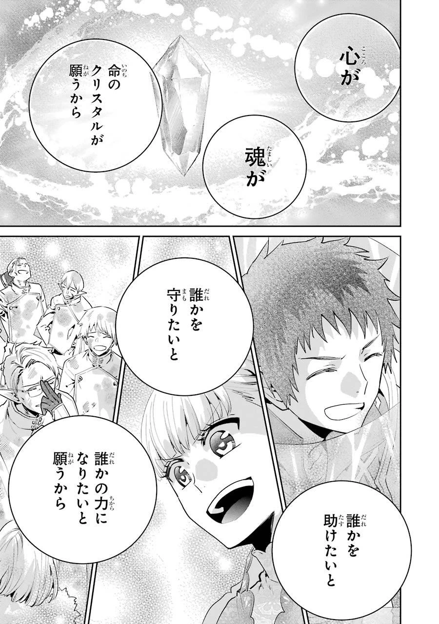 ファイナルファンタジー　ロスト・ストレンジャー 第19話 - 31