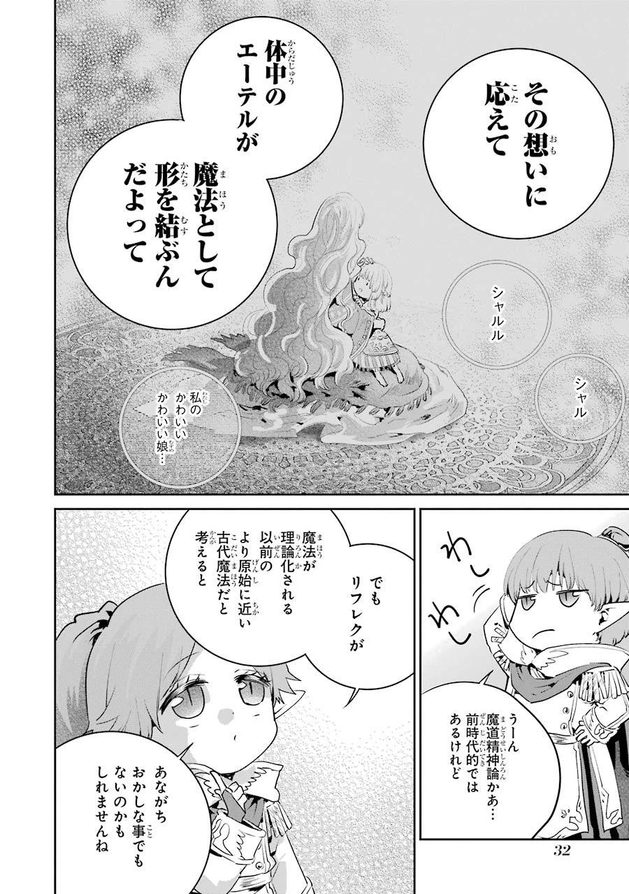 ファイナルファンタジー　ロスト・ストレンジャー 第19話 - 32