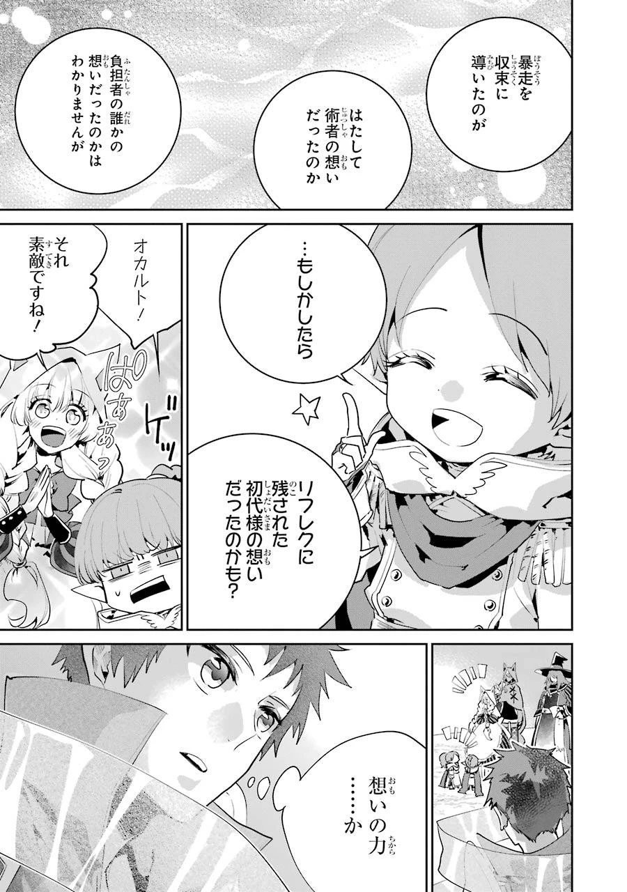 ファイナルファンタジー　ロスト・ストレンジャー 第19話 - 33