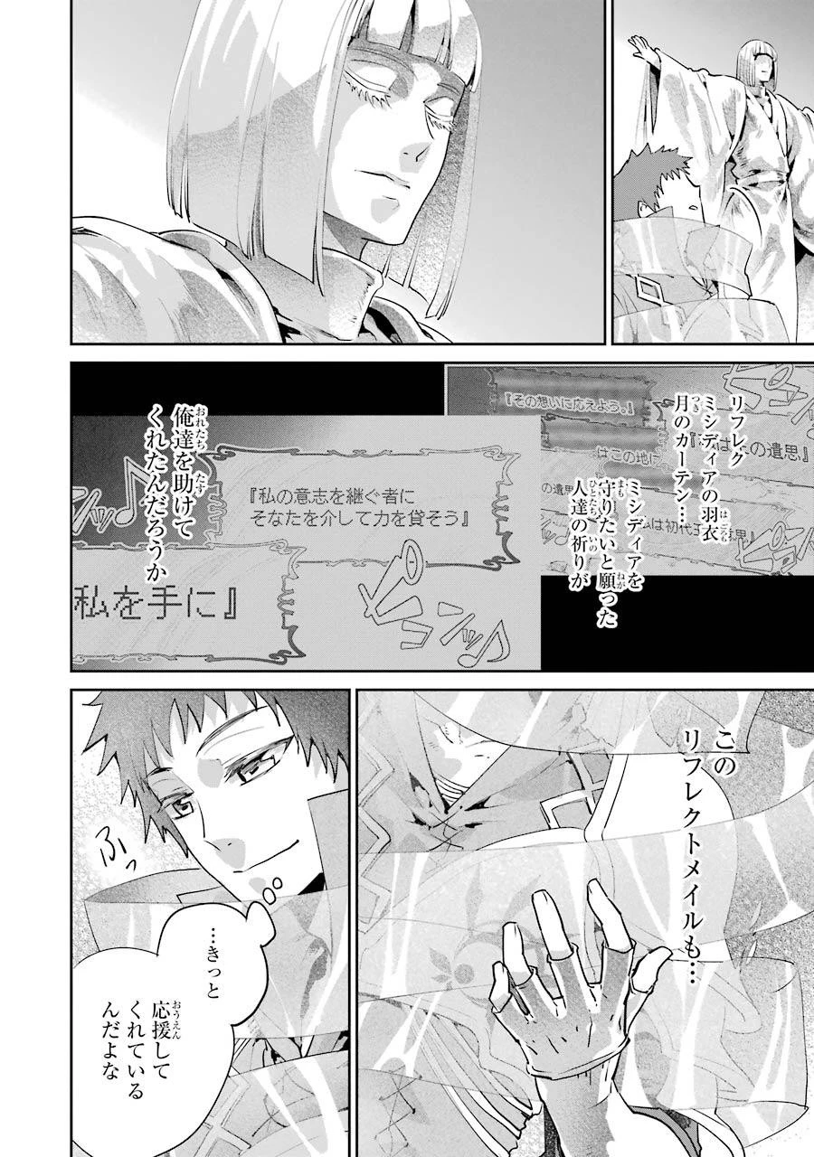 ファイナルファンタジー　ロスト・ストレンジャー 第19話 - 34