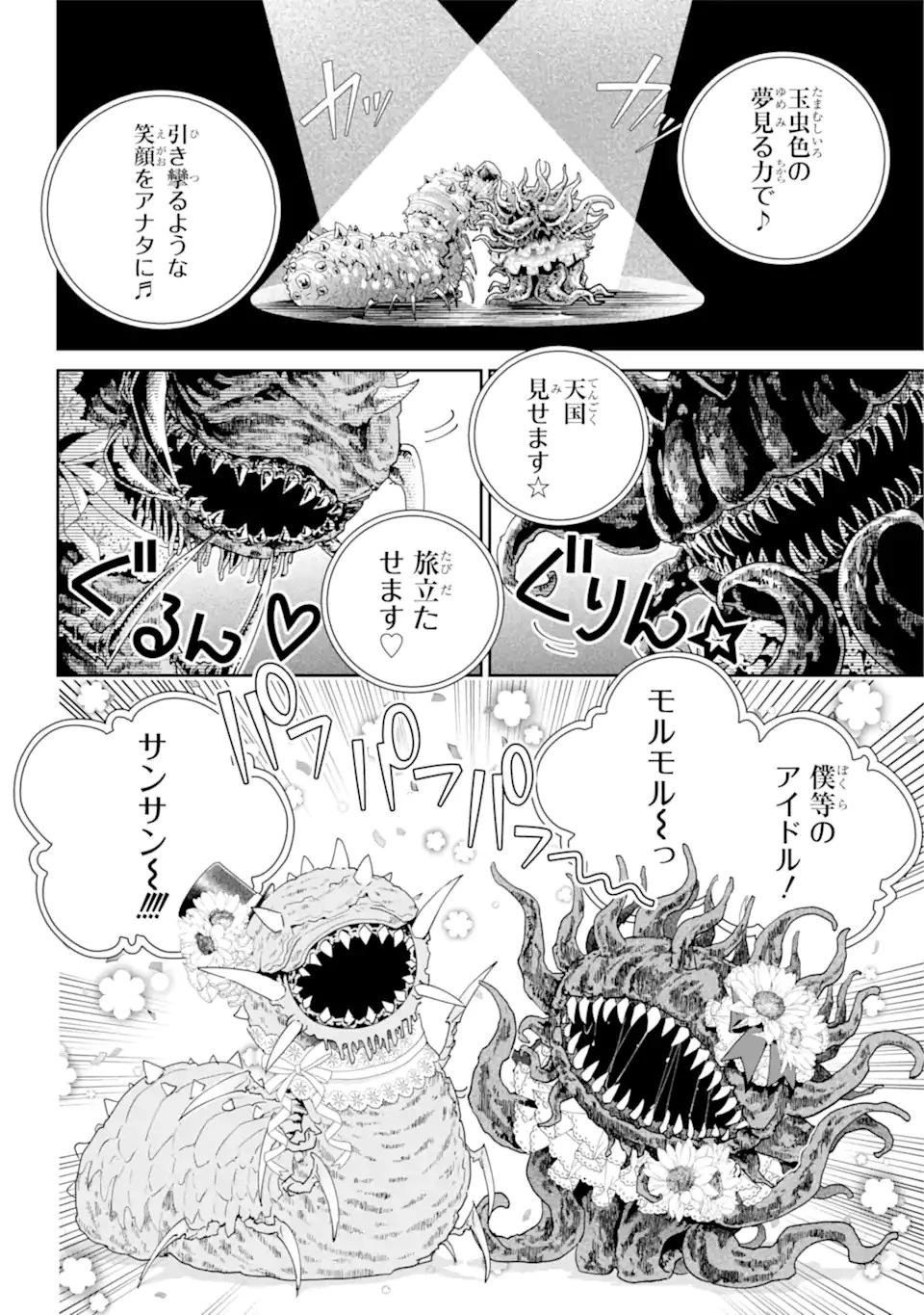 ファイナルファンタジー　ロスト・ストレンジャー 第51話 - 2