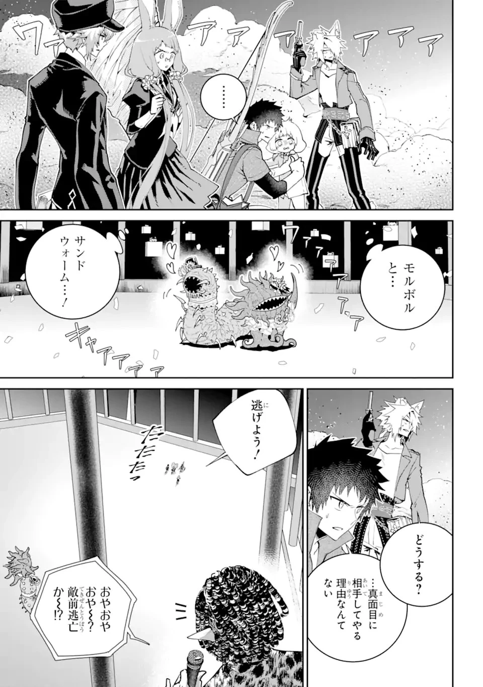ファイナルファンタジー　ロスト・ストレンジャー 第51話 - 3