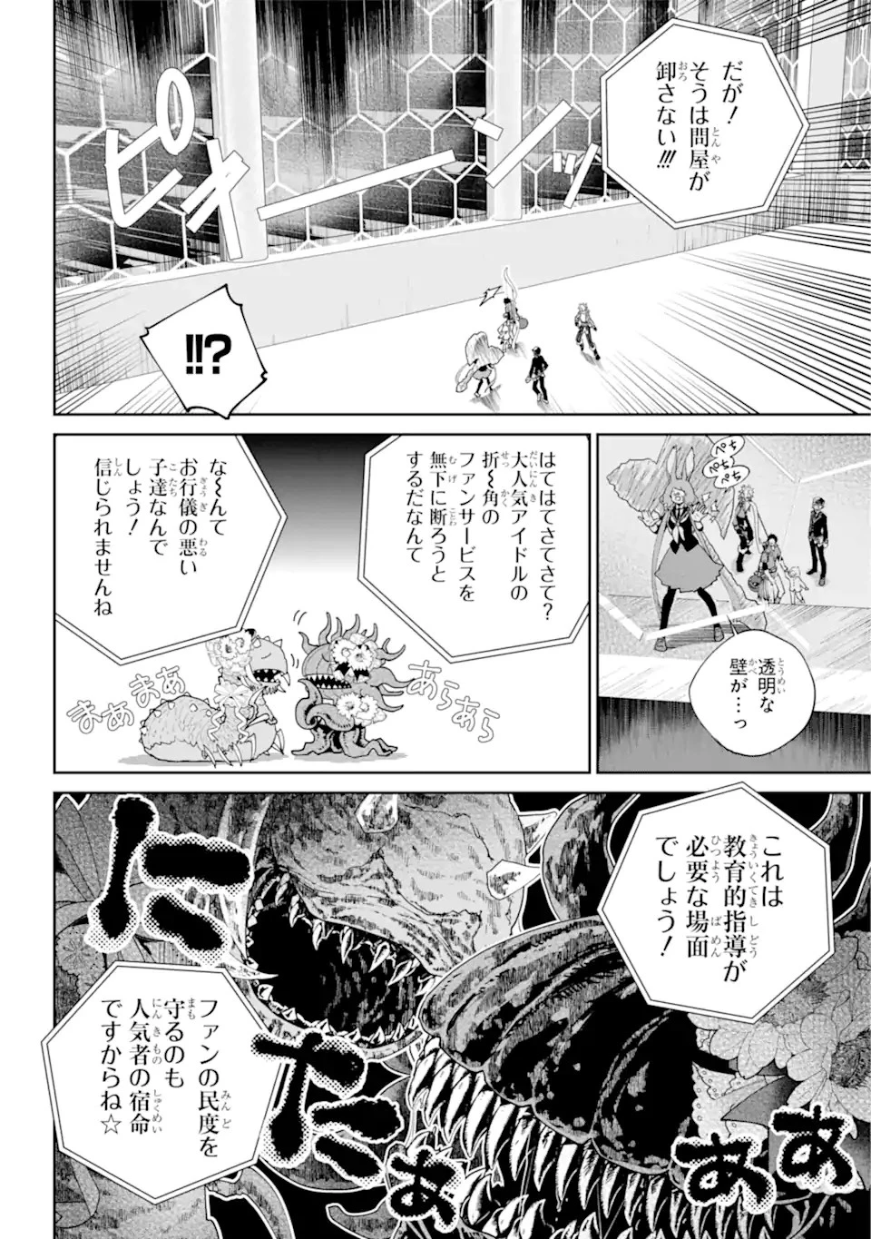 ファイナルファンタジー　ロスト・ストレンジャー 第51話 - 4