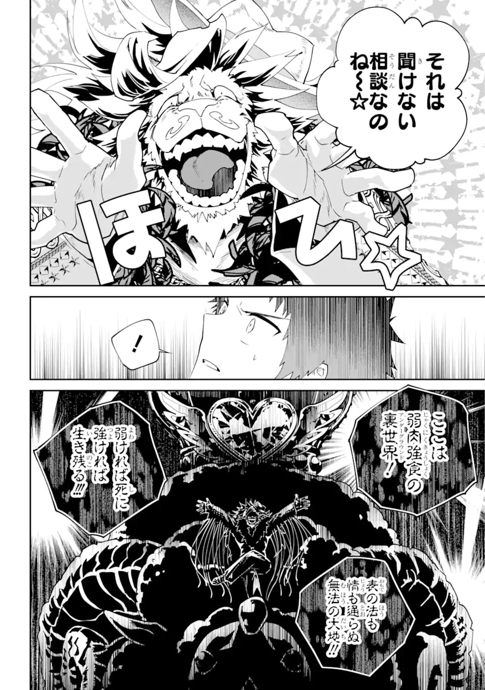 ファイナルファンタジー　ロスト・ストレンジャー 第51話 - 6
