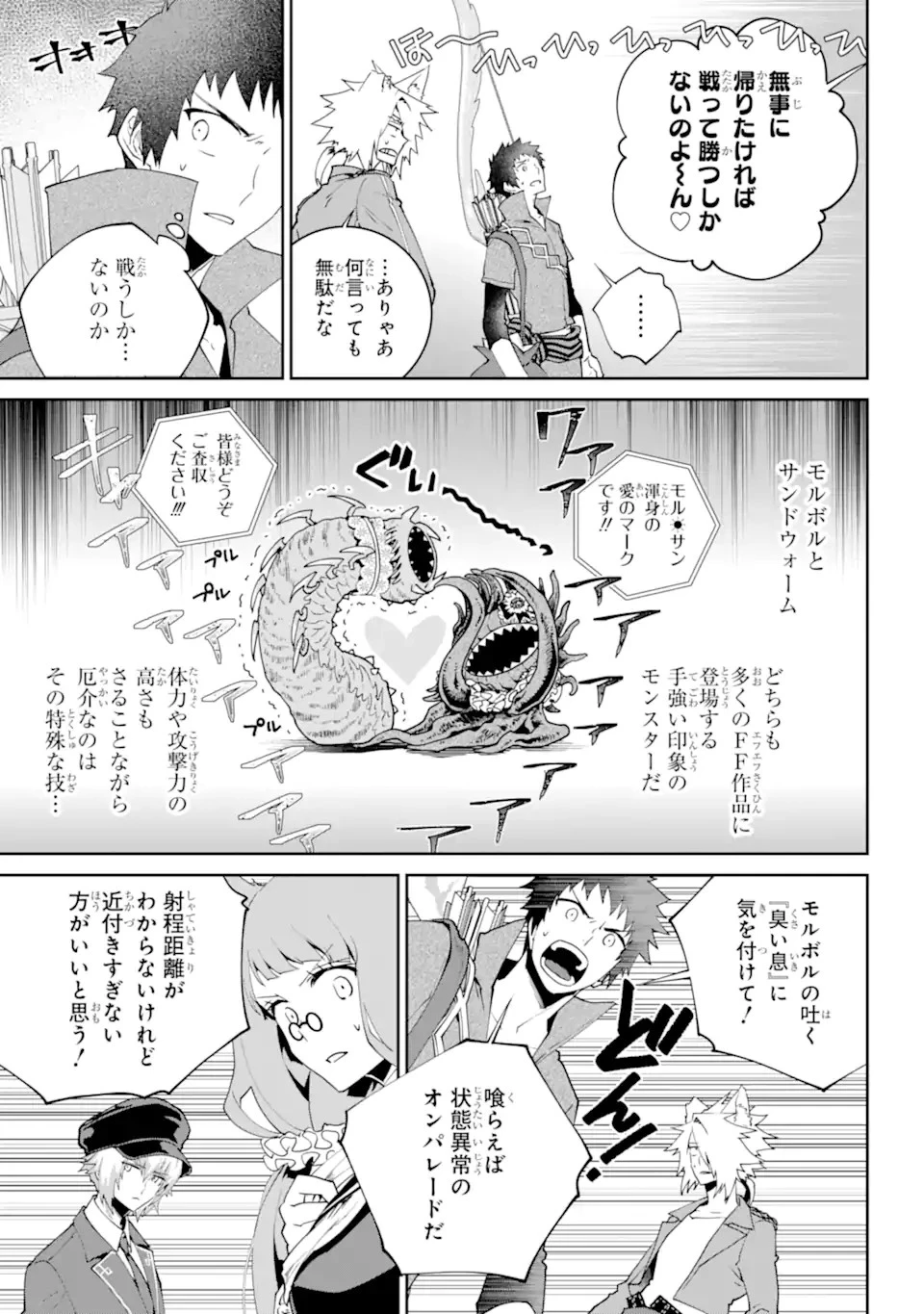 ファイナルファンタジー　ロスト・ストレンジャー 第51話 - 7
