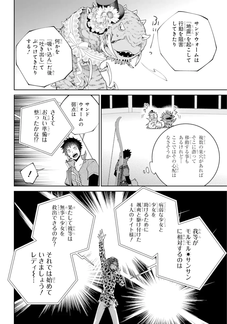 ファイナルファンタジー　ロスト・ストレンジャー 第51話 - 8