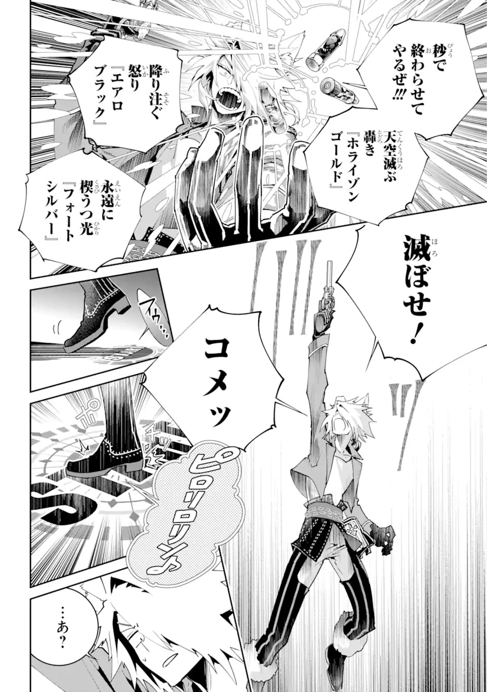 ファイナルファンタジー　ロスト・ストレンジャー 第51話 - 10