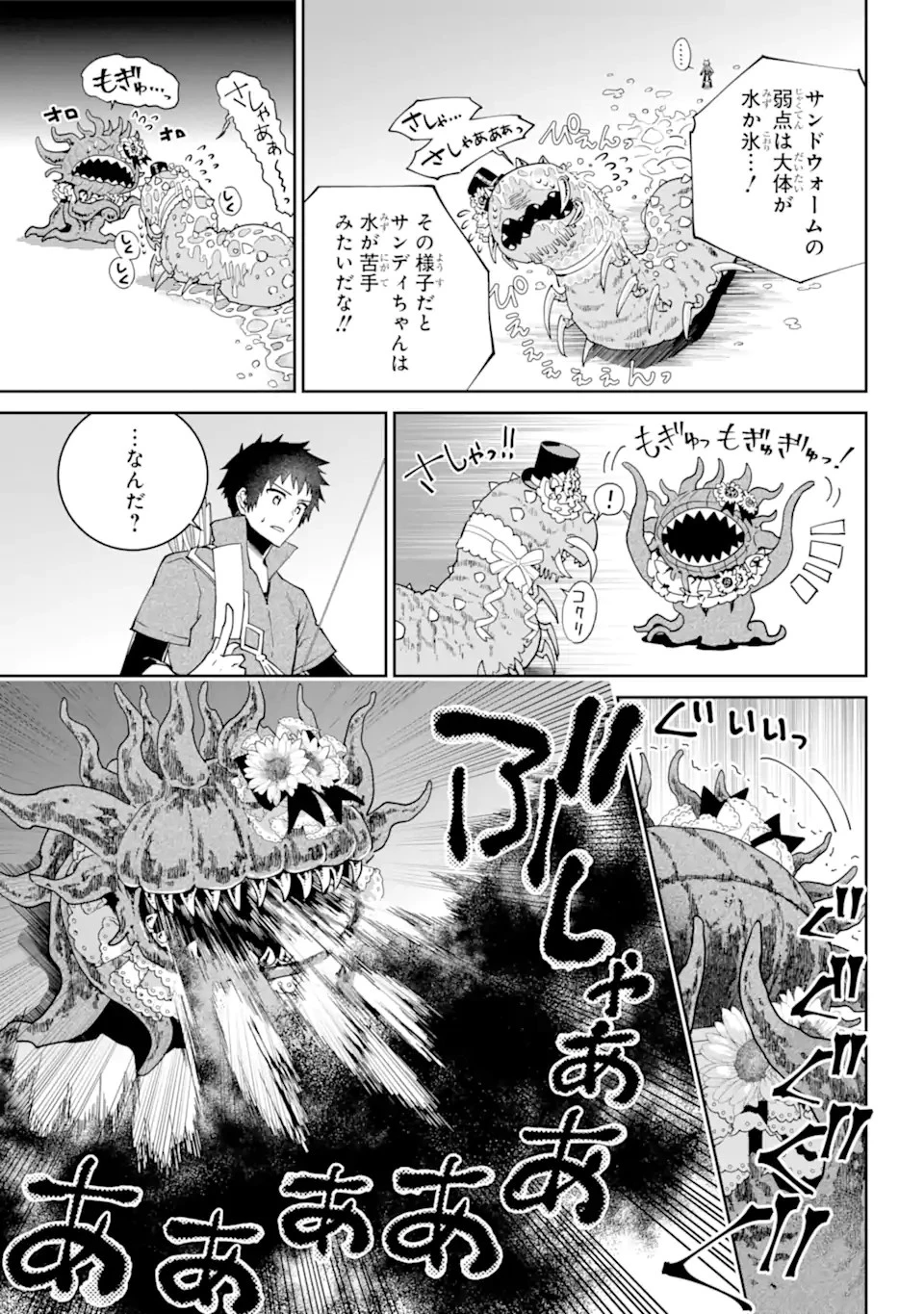 ファイナルファンタジー　ロスト・ストレンジャー 第51話 - 15