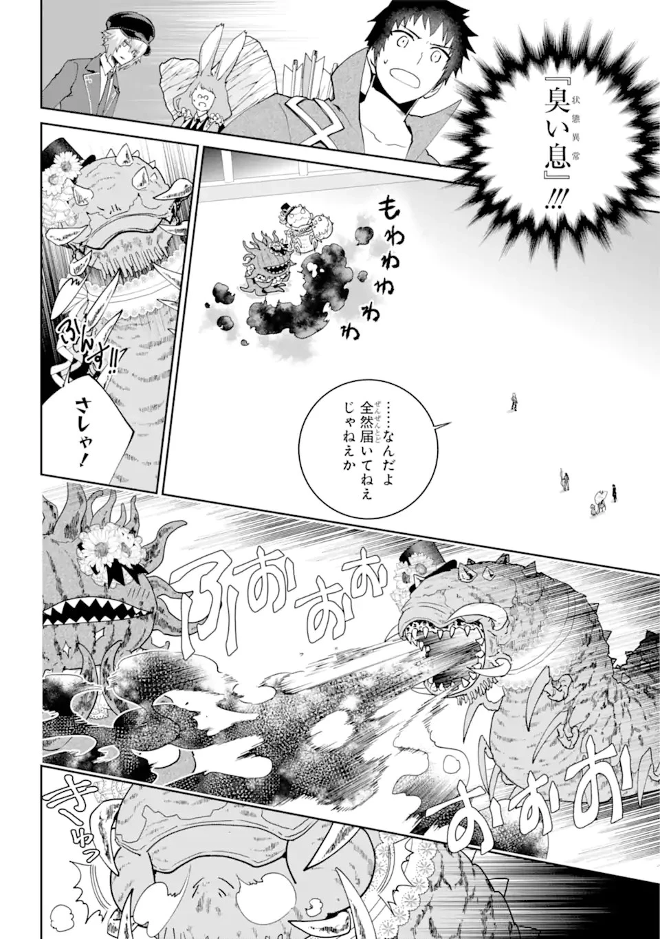 ファイナルファンタジー　ロスト・ストレンジャー 第51話 - 16