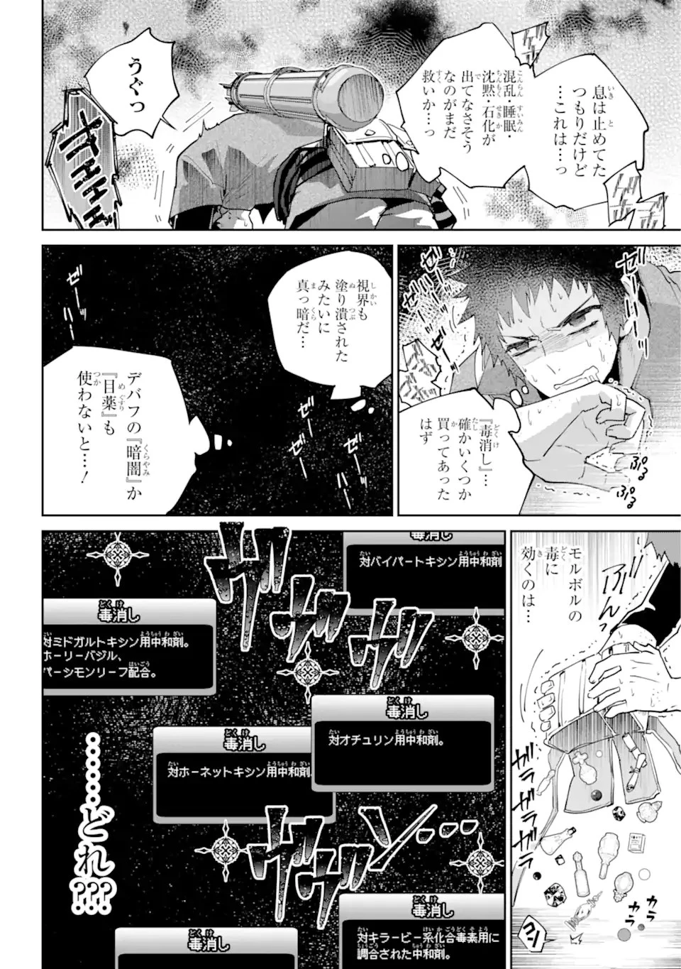 ファイナルファンタジー　ロスト・ストレンジャー 第51話 - 20