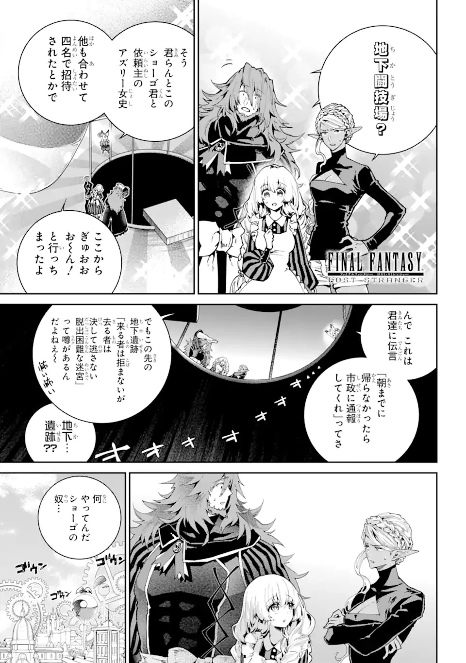 ファイナルファンタジー　ロスト・ストレンジャー 第53話 - 1