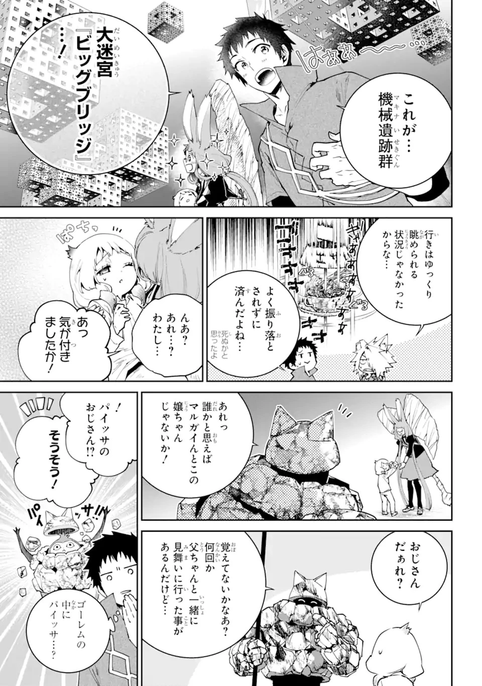 ファイナルファンタジー　ロスト・ストレンジャー 第53話 - 3