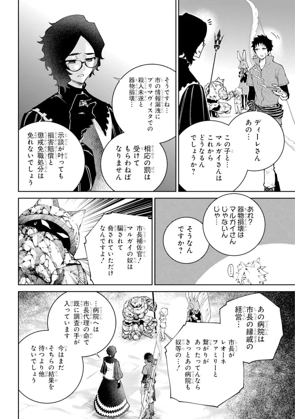 ファイナルファンタジー　ロスト・ストレンジャー 第53話 - 4