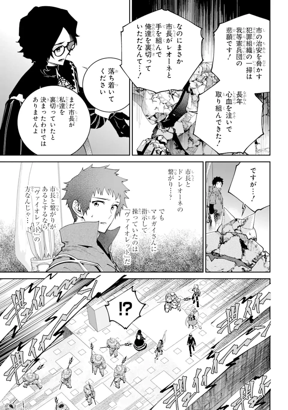 ファイナルファンタジー　ロスト・ストレンジャー 第53話 - 5