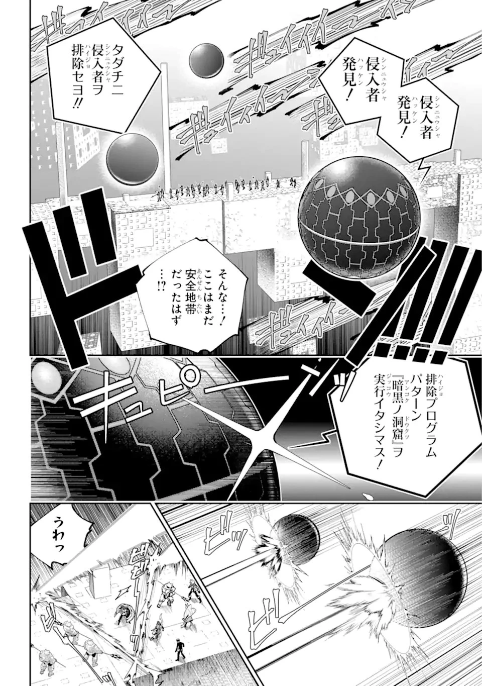 ファイナルファンタジー　ロスト・ストレンジャー 第53話 - 6