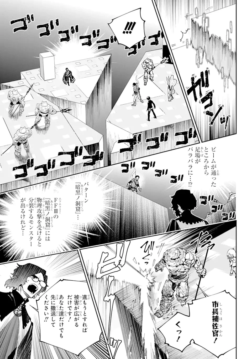 ファイナルファンタジー　ロスト・ストレンジャー 第53話 - 7