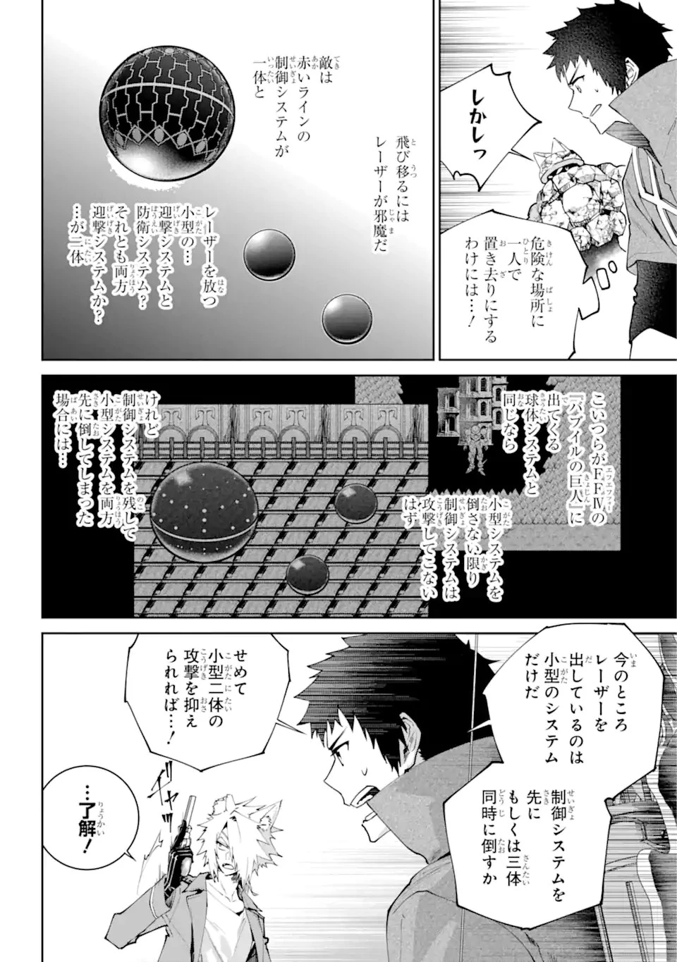ファイナルファンタジー　ロスト・ストレンジャー 第53話 - 8