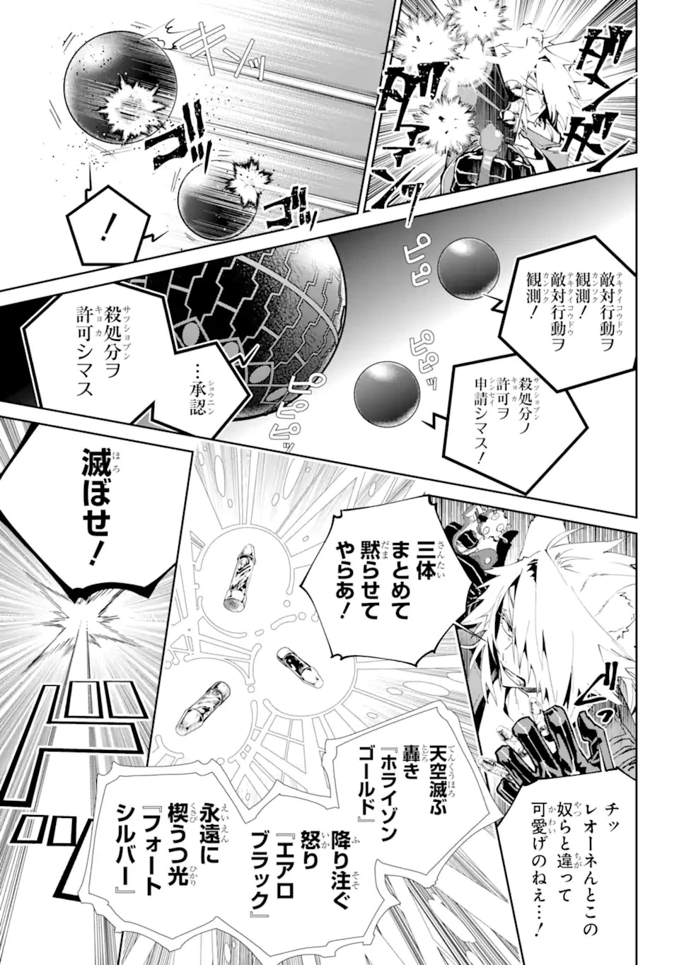 ファイナルファンタジー　ロスト・ストレンジャー 第53話 - 9