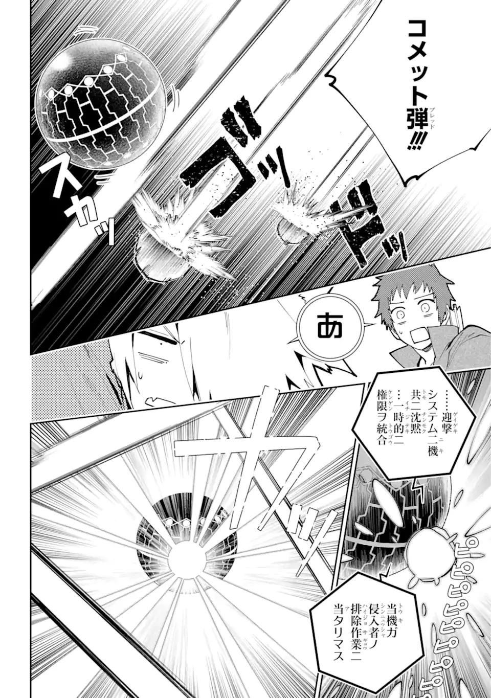 ファイナルファンタジー　ロスト・ストレンジャー 第53話 - 10