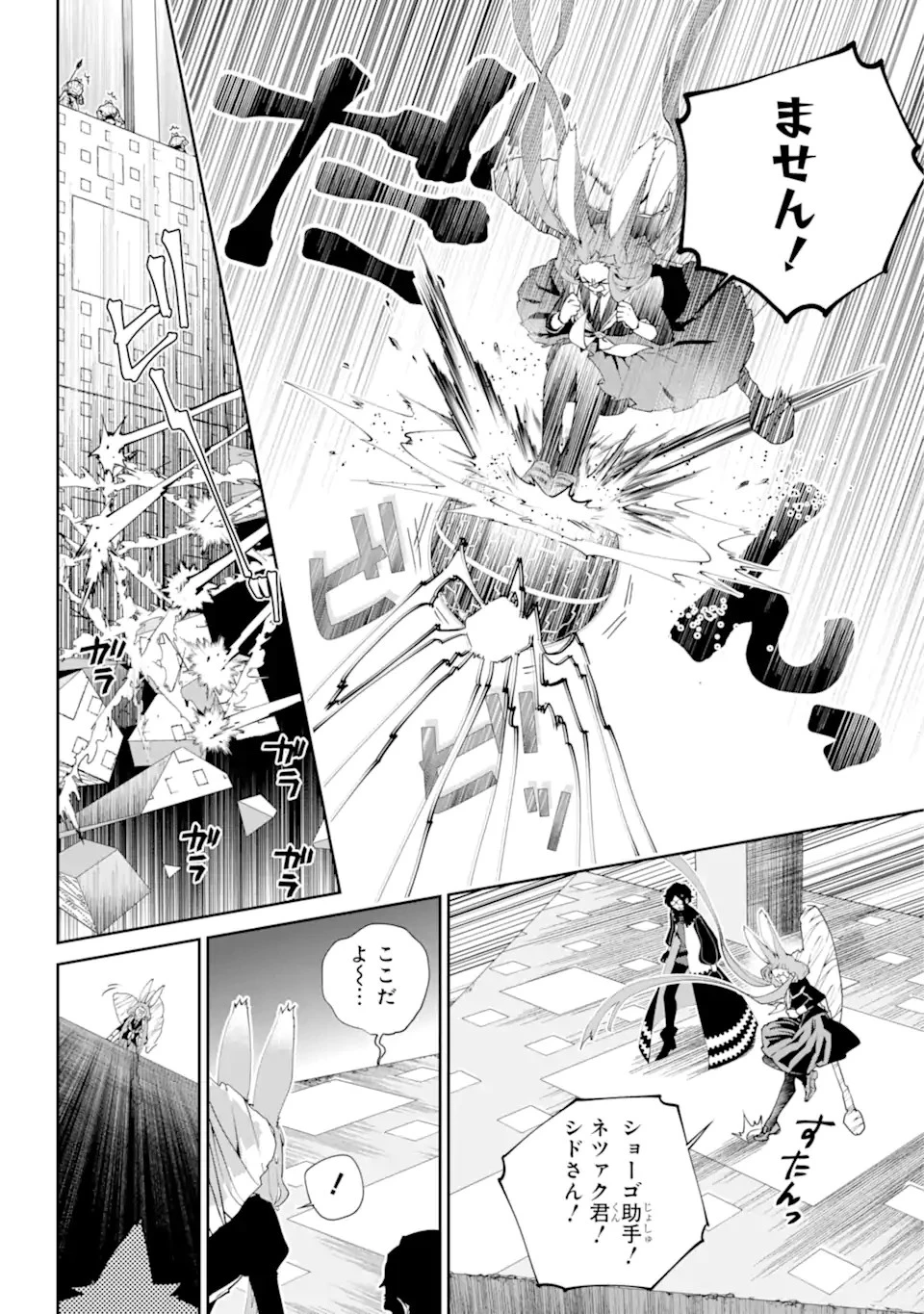 ファイナルファンタジー　ロスト・ストレンジャー 第53話 - 12
