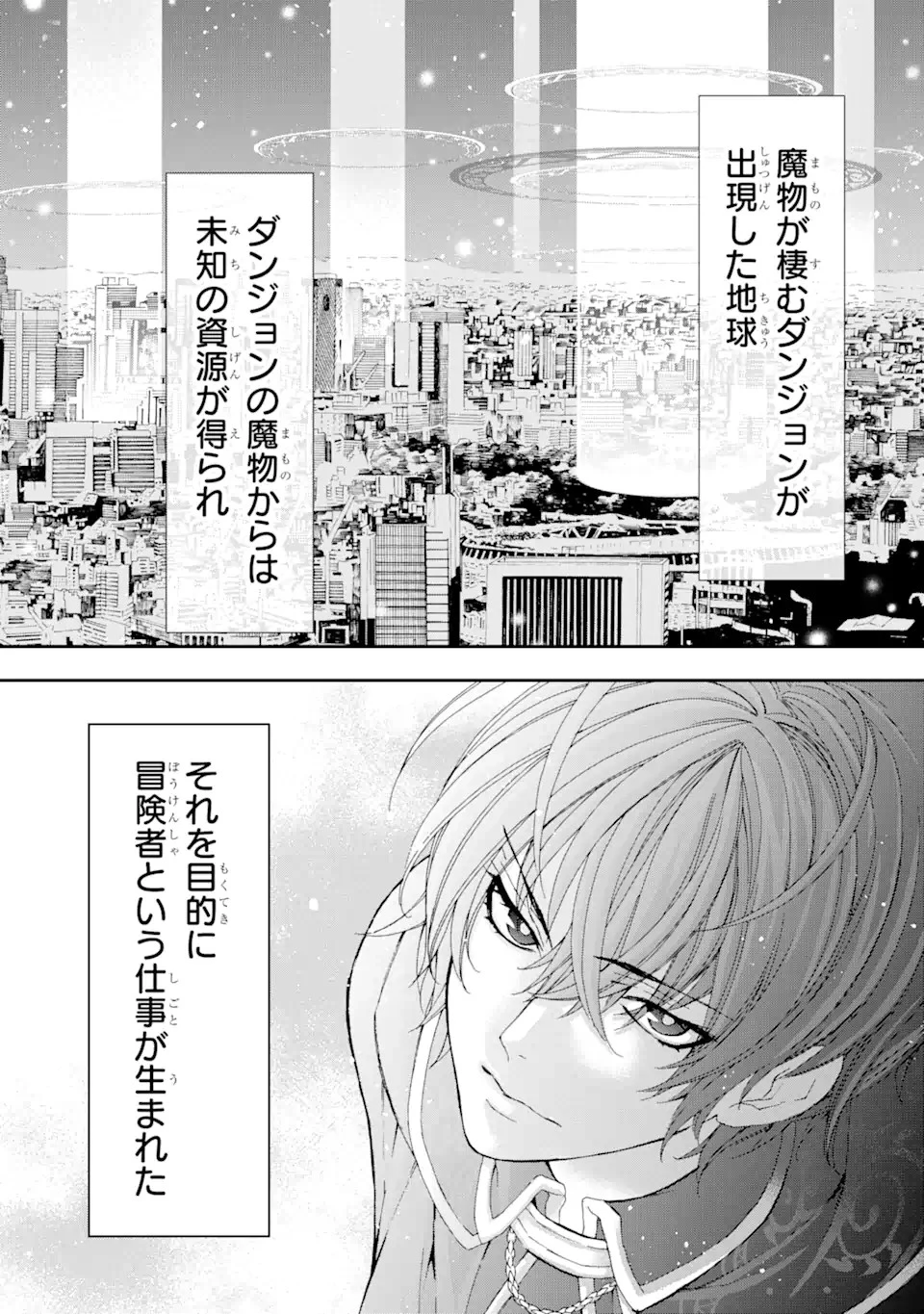 最弱冒険者が【完全ドロップ】で現代最強 自分だけのレアスキルとカスタムアビリティを駆使して他の誰より強くなる! 第0話 - 1
