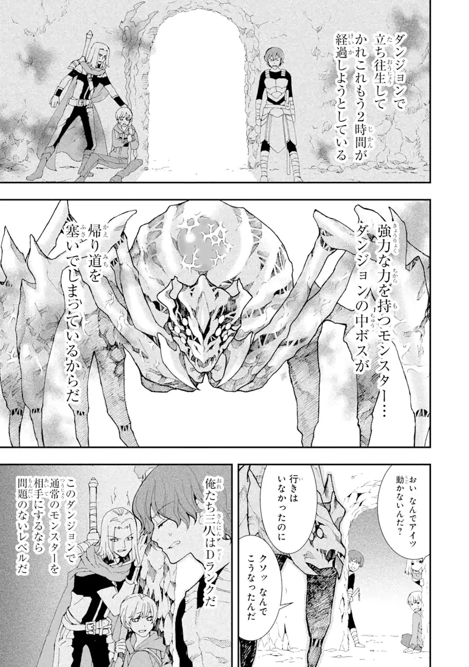 最弱冒険者が【完全ドロップ】で現代最強 自分だけのレアスキルとカスタムアビリティを駆使して他の誰より強くなる! 第0話 - 3
