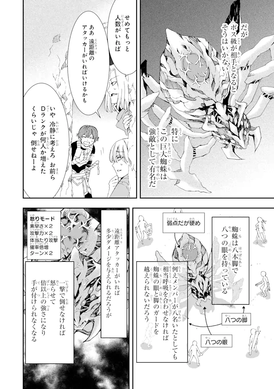 最弱冒険者が【完全ドロップ】で現代最強 自分だけのレアスキルとカスタムアビリティを駆使して他の誰より強くなる! 第0話 - 4