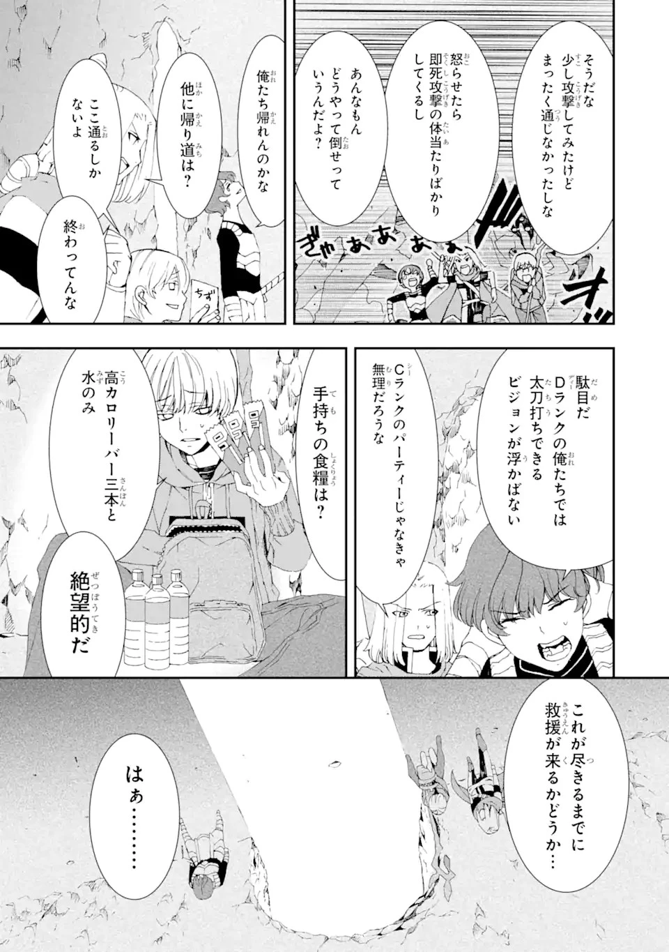 最弱冒険者が【完全ドロップ】で現代最強 自分だけのレアスキルとカスタムアビリティを駆使して他の誰より強くなる! 第0話 - 5