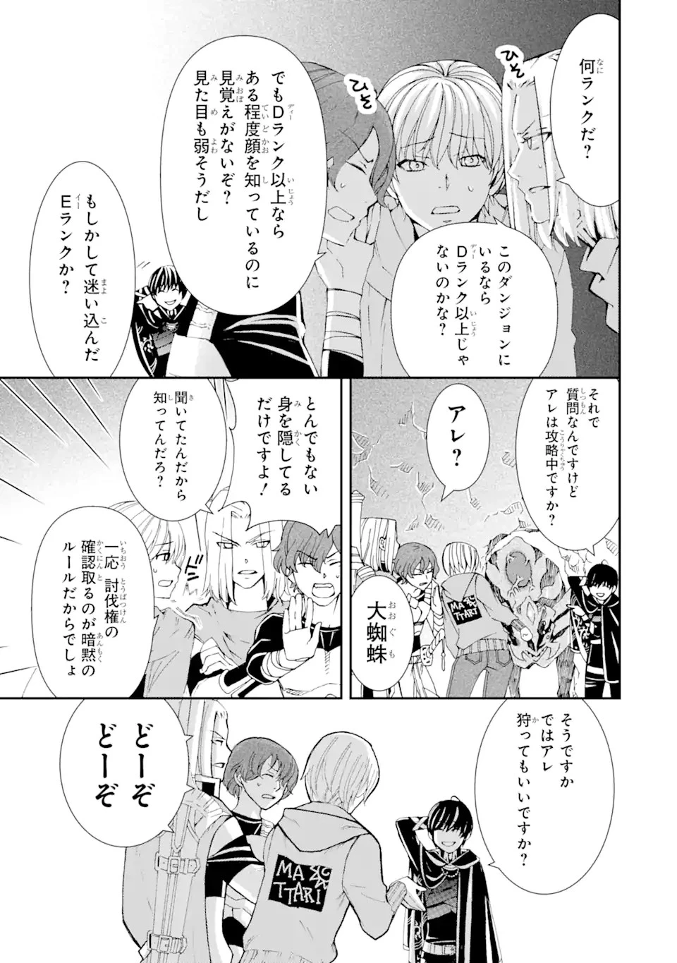 最弱冒険者が【完全ドロップ】で現代最強 自分だけのレアスキルとカスタムアビリティを駆使して他の誰より強くなる! 第0話 - 7