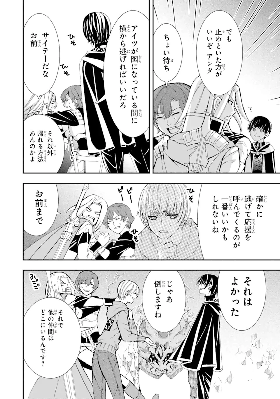 最弱冒険者が【完全ドロップ】で現代最強 自分だけのレアスキルとカスタムアビリティを駆使して他の誰より強くなる! 第0話 - 8