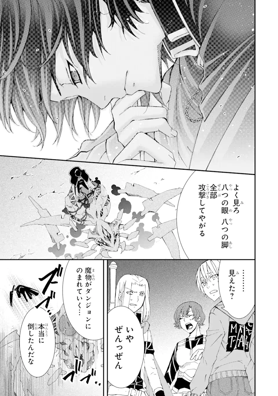 最弱冒険者が【完全ドロップ】で現代最強 自分だけのレアスキルとカスタムアビリティを駆使して他の誰より強くなる! 第0話 - 15