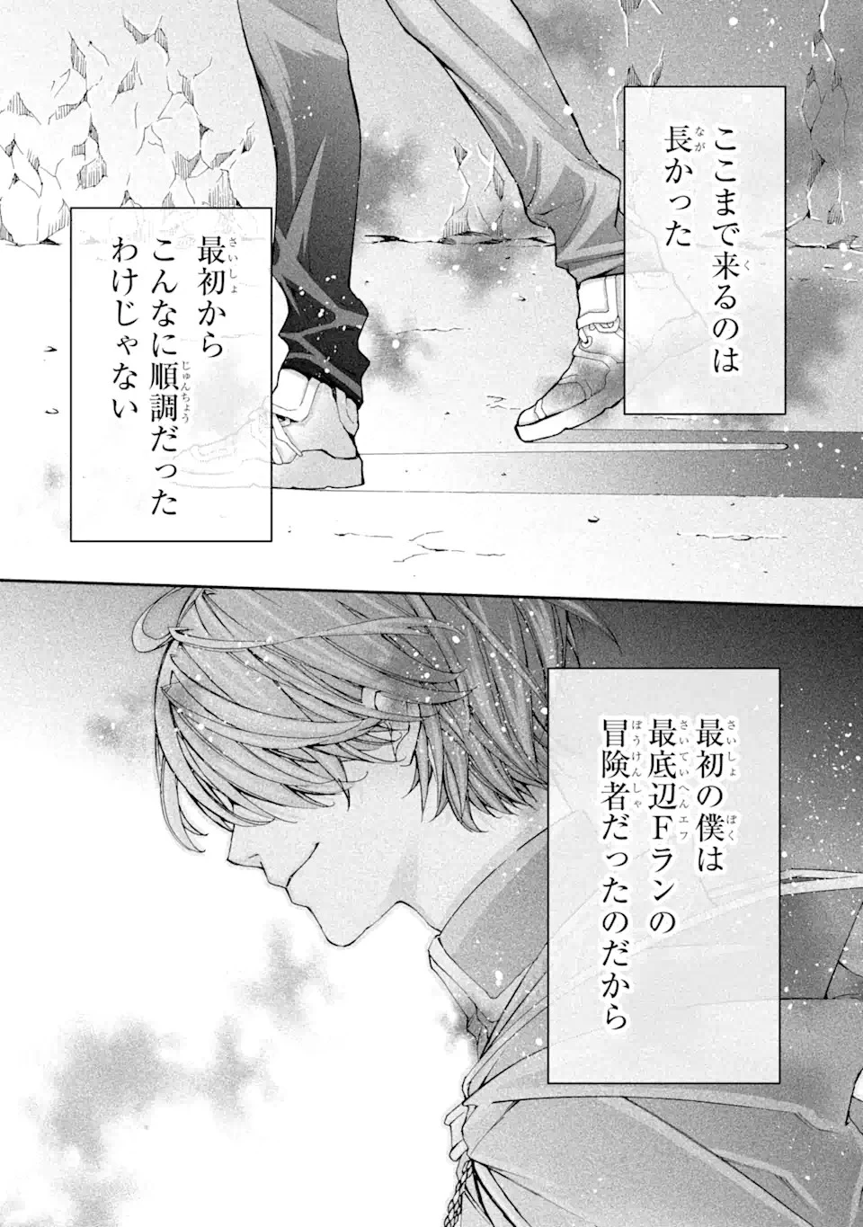 最弱冒険者が【完全ドロップ】で現代最強 自分だけのレアスキルとカスタムアビリティを駆使して他の誰より強くなる! 第0話 - 18