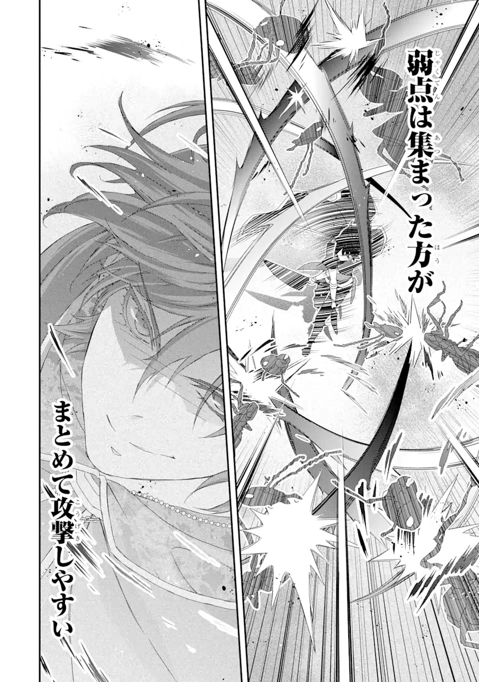 最弱冒険者が【完全ドロップ】で現代最強 自分だけのレアスキルとカスタムアビリティを駆使して他の誰より強くなる! 第25話 - 4