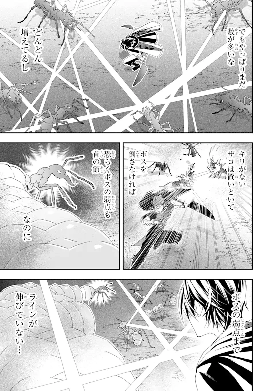 最弱冒険者が【完全ドロップ】で現代最強 自分だけのレアスキルとカスタムアビリティを駆使して他の誰より強くなる! 第25話 - 5