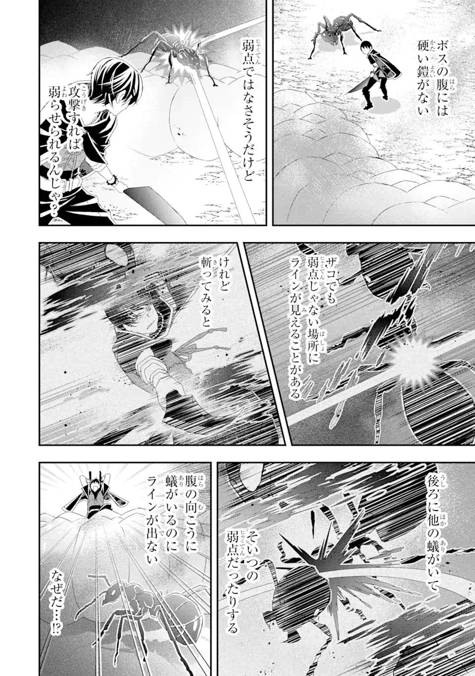 最弱冒険者が【完全ドロップ】で現代最強 自分だけのレアスキルとカスタムアビリティを駆使して他の誰より強くなる! 第25話 - 6