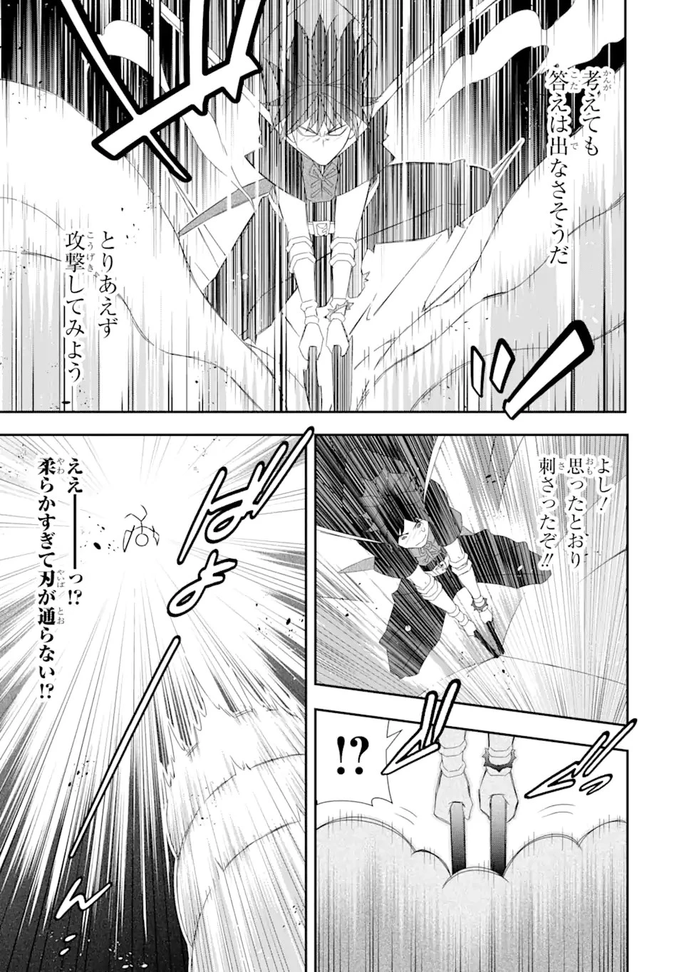 最弱冒険者が【完全ドロップ】で現代最強 自分だけのレアスキルとカスタムアビリティを駆使して他の誰より強くなる! 第25話 - 7