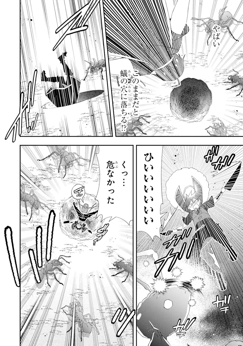 最弱冒険者が【完全ドロップ】で現代最強 自分だけのレアスキルとカスタムアビリティを駆使して他の誰より強くなる! 第25話 - 8