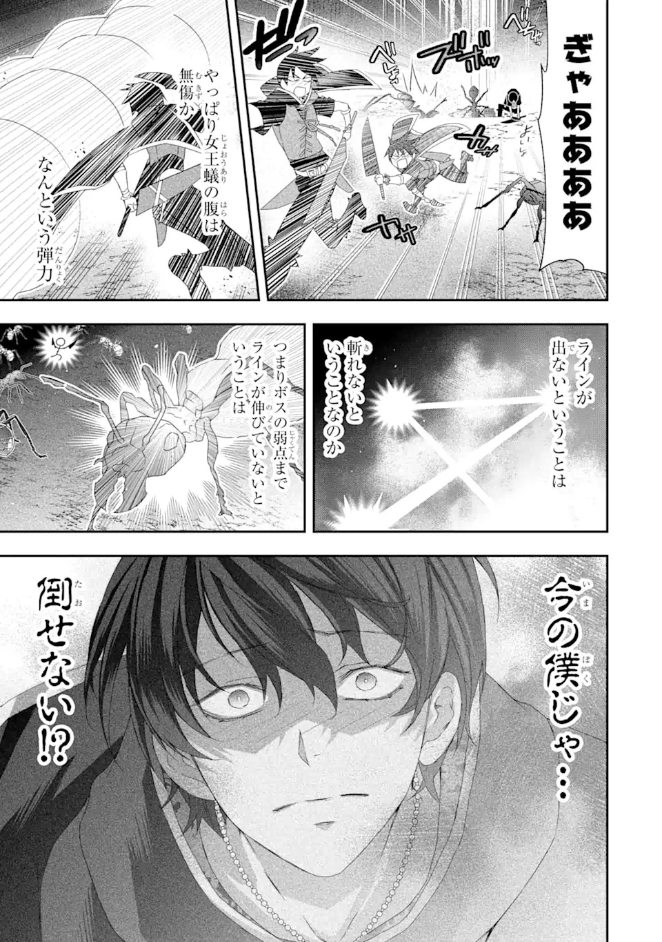 最弱冒険者が【完全ドロップ】で現代最強 自分だけのレアスキルとカスタムアビリティを駆使して他の誰より強くなる! 第25話 - 9