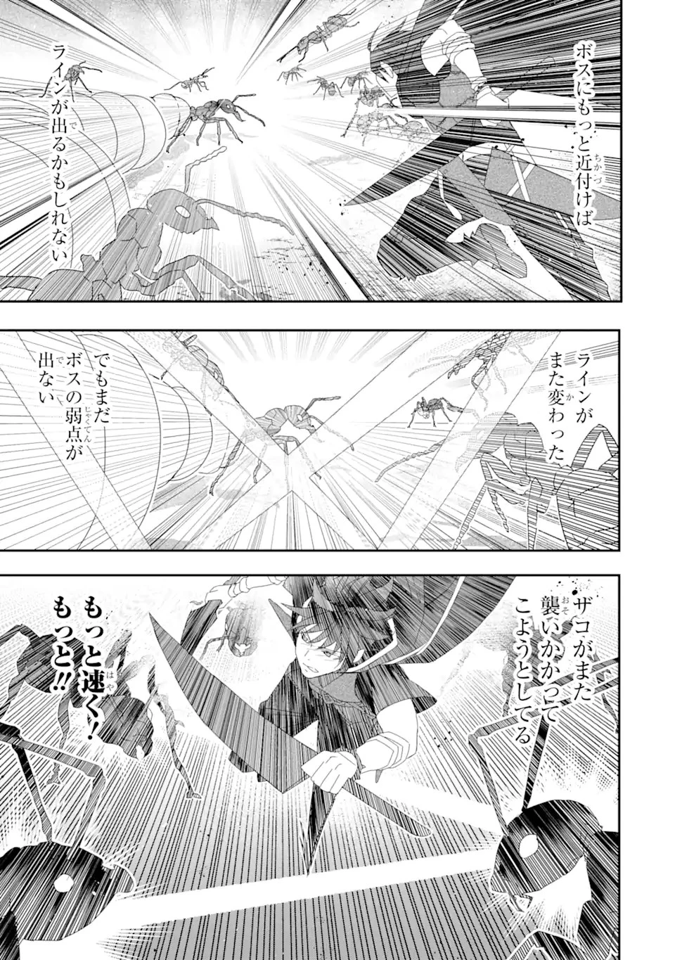 最弱冒険者が【完全ドロップ】で現代最強 自分だけのレアスキルとカスタムアビリティを駆使して他の誰より強くなる! 第25話 - 11